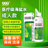 999鼻炎噴劑 鼻炎噴霧洗鼻器兒童成人生理海鹽水噴鼻竇炎鼻塞腔100ml 曬單實(shí)拍圖