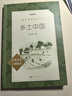 《鄉(xiāng)土中國(guó)》整本書(shū)閱讀教與學(xué)?（段落概括+思維導(dǎo)圖+概念解釋+內(nèi)容導(dǎo)讀+升級(jí)訓(xùn)練，緊貼課程標(biāo)準(zhǔn)，全方位深入整本書(shū)閱讀） 曬單實(shí)拍圖