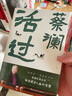 【自營包郵】蔡瀾活過 蔡瀾首部自傳，看蔡瀾活成人間清醒的人生智慧 蔡瀾自傳 蔡瀾先生唯一自傳 曬單實拍圖