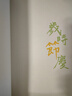 【禮盒裝】正版包郵傳家 中國人的生活智慧 共四卷春夏秋冬 姚任祥編著百科全書傳統(tǒng)文化國學(xué)經(jīng)典南懷瑾作序 曬單實拍圖