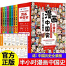 全套8冊 漫畫中國史這才是孩子愛看的半小時漫畫中國史6-12歲兒童近代歷史類書籍中小學生課外閱讀書目 曬單實拍圖