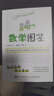 數(shù)學(xué)圖鑒 趣味圖解數(shù)學(xué) 數(shù)學(xué)基礎(chǔ) 數(shù)學(xué)原來可以這樣學(xué) 曬單實(shí)拍圖