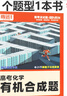 騰遠(yuǎn)高考化學(xué)專項(xiàng)訓(xùn)練2025高中題型選擇題實(shí)驗(yàn)題工藝流程有機(jī)合成反應(yīng)原理高三復(fù)習(xí)資料解題達(dá)人騰遠(yuǎn)教育萬唯新高考全國(guó)卷 化學(xué)有機(jī)合成題 曬單實(shí)拍圖