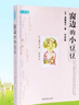 書全集全套全6冊系列 6-12歲少兒三四五六年級 注音版 窗邊的小豆豆全套6本 曬單實拍圖