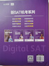 新航道 新SAT機考真詞匯+閱讀與文法金題+數學(xué)金題+模擬卷（套裝共4本）贈詞匯音頻 新SAT機考閱讀與文法金題精練 曬單實(shí)拍圖