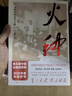 火種——尋找中國復興之路 曬單實(shí)拍圖