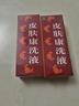 [華洋奎龍] 皮膚康洗液50ml 2瓶裝 曬單實拍圖