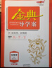 金典導學(xué)案高中英語(yǔ)數學(xué)物理化學(xué)生物思想政治地理必修1必修2必修3必修4選擇性必修1234高中數學(xué)物理化學(xué)語(yǔ)文政治生物歷史總復習高一高二高三年級必修上下冊歷史思想政治 高中生物 必修2【高一下】 曬單實(shí)拍圖