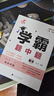 年級/科目自選】2025新版學(xué)霸題中題七年級八九年級上下冊語文數(shù)學(xué)物理英語化學(xué)譯林蘇教版人教版學(xué)霸八年級上數(shù)學(xué)同步練習(xí)冊課時(shí)作業(yè)初一初二初三輔導(dǎo)資料初中 【2025秋】學(xué)霸題中題七年級上冊 數(shù)學(xué) 蘇科 曬單實(shí)拍圖
