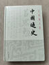 中國通史(精裝)(呂思勉文集) 曬單實拍圖