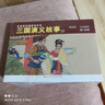 經(jīng)典連環(huán)畫(huà)閱讀叢書(shū)——三國演義故事（2） 曬單實(shí)拍圖