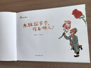 我們是中國孩子-木拉提爺爺，你去哪兒?京東自營(yíng)，2024年度中國好書(shū)， 3-6歲，親近母語(yǔ)推薦， 趣味親子必讀，兒童成長(cháng)， 教會(huì )孩子珍惜寶貴友誼 ，愛(ài)國與民族文化啟蒙，溫暖親情故事 曬單實(shí)拍圖