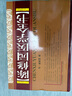 景岳全書(shū) 山西科學(xué)技術(shù)出版社 [明]張景岳 著(zhù) 書(shū)籍 圖書(shū) 曬單實(shí)拍圖