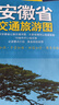 2025 安徽省交通旅游圖（安徽省地圖）出行規(guī)劃 景點(diǎn)分布 旅游向?qū)?地市規(guī)劃 自駕 自助 環(huán)保材質(zhì) 曬單實(shí)拍圖