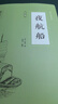 夜航船 原文注釋譯文三百多年前的百科全書中華傳統(tǒng)文化國學(xué)經(jīng)典書籍中國古代文化常識 曬單實(shí)拍圖