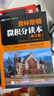 普林斯頓微積分讀本（修訂版）(圖靈出品) 曬單實拍圖