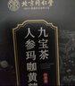 同仁堂 北京同仁堂人參枸杞九寶養(yǎng)生茶男士黃精瑪咖片杜仲雄花桑甚八寶茶男人腎滋補(bǔ)五寶茶60包 曬單實(shí)拍圖