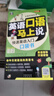 英語口語馬上說會中文就會說英文 快速英語入門口袋書 口語入門 自學(xué)零基礎(chǔ)0 應(yīng)急英語 中文漢字諧音英語零基礎(chǔ)英語 中文諧音 曬單實(shí)拍圖
