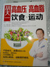 胡大一高血壓高血脂飲食+運動 高血糖降血糖食療 養(yǎng)生書籍 糖尿病營養(yǎng)食物圖書 三高人群食譜 高人群食譜 曬單實拍圖