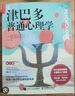 津巴多普通心理學(xué)（第8版）（人郵普華出品） 曬單實(shí)拍圖