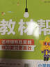 教材幫小學 二年級下冊語文人教版RJ 教材同步講解 2025春新版天星教育 曬單實拍圖