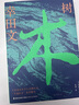 樹（電影《完美的日子》點睛之書，一部關(guān)于生命的旅行札記） 曬單實拍圖