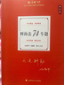 【官方正版】2025厚大法考教材全套 司法考試全套教材主觀(guān)題客觀(guān)題教材 羅翔張翔向高甲鄢夢(mèng)萱高暉云法魏建新殷敏劉鵬飛 國家法律職業(yè)資格考試輔導用書(shū) 【現貨】2025鄢夢(mèng)萱商經(jīng)法46專(zhuān)題（理論卷） 曬單實(shí)拍圖