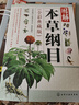 圖解本草綱目（全彩典藏版） 曬單實(shí)拍圖