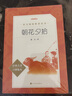 正版初中生七八九年級名著(zhù)課外讀物完整版無(wú)刪減人民文學(xué)出版社 朝花夕拾 魯迅原著(zhù)七年級上冊經(jīng)典名著(zhù) 曬單實(shí)拍圖