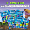 我的世界 數(shù)學(xué)思維游戲（6冊(cè)） 曬單實(shí)拍圖