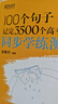 新東方高中英語(yǔ)詞匯 100個(gè)句子記完3500個(gè)高考單詞新東方3500詞俞敏洪100個(gè)句子3500高考英語(yǔ)詞匯2024年新高考英語(yǔ)詞匯必備3500詞 單詞+學(xué)練測+300個(gè)句子攻克語(yǔ)法 曬單實(shí)拍圖