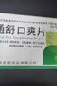 清理腸道宿便排油瀉藥排便瀉藥強(qiáng)力吃完串稀腸道蠕動(dòng)便秘清腸排毒通便減肥瘦肚子燃脂巴豆強(qiáng)力瀉藥通舒口爽片 1盒【排便清腸宿便便秘】 曬單實(shí)拍圖