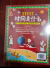 【當當】時間是什么 給孩子的時間啟蒙科普繪本 養(yǎng)成合理規(guī)劃時間的好習慣 精裝版 時間是什么 曬單實拍圖