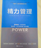 【正版包郵】精力管理 管理精力 而非時間 吉姆洛爾 托尼施瓦茨 著 互聯(lián)網(wǎng) 時代順勢騰飛的關(guān)鍵 企業(yè)管理 市場營銷 細(xì)節(jié)影響力 紐約時報暢銷書 樊登 知乎大V等推薦 新華書店旗艦店勵志成功圖書書籍 【 曬單實拍圖