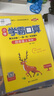 25秋季 小學(xué)學(xué)霸口算 四年級 上冊 人教版 pass綠卡圖書(shū) 小學(xué)4年級 口算題卡 同步練習冊口算天天練【25年秋季適用】 曬單實(shí)拍圖