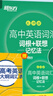 2026新東方高中英語詞匯詞根+聯(lián)想記憶法 亂序版 高考英語大綱高頻核心單詞書 高中英語3500詞匯 俞敏洪高中英語綠寶書 高考英語詞匯新高考全國通用高一英語高二英語高三一輪復習 【送大綱詞匯表】新東 曬單實拍圖