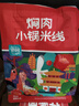 滇園 保鮮燜肉小鍋米線343g*3袋 云南特產(chǎn)過橋米線方便米粉大塊肉粒 曬單實拍圖