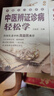 中醫入門(mén)隨手查（套裝5冊）望診+脈診+辨證診斷+中藥+經(jīng)絡(luò ) 從基礎到臨床，零基礎學(xué)中醫！ 曬單實(shí)拍圖
