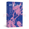 【包郵+贈(zèng)作者手寫(xiě)信+精美信封】她來(lái)劈開(kāi)這山 病鶴齋著 女性童話(huà)短篇小說(shuō)集 現(xiàn)代女性奇幻文學(xué)小說(shuō) 小說(shuō) 曬單實(shí)拍圖