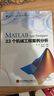 MATLAB App Designer 33個(gè)機械工程案例分析 曬單實(shí)拍圖