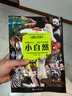 兒童紙上紀(jì)錄片 小自然 現(xiàn)貨速發(fā)高清圖片視覺(jué)盛宴 20個(gè)有趣的自然主題 少兒科普繪本百科全書(shū)課外讀物繪本漫畫(huà) 波點(diǎn)童趣 陪讀科普好故事磨鐵圖書(shū)正版書(shū)籍 兒童紙上紀(jì)錄片 小自然 曬單實(shí)拍圖