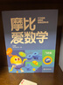 學(xué)而思 新版摩比愛數(shù)學(xué)萌芽 探索 飛躍 經(jīng)典升級版 學(xué)齡前兒童的數(shù)學(xué)思維培養(yǎng)教材 幼小銜接數(shù)學(xué)啟蒙 幼兒園小班中班大班適用 大班飛躍升級版 曬單實拍圖