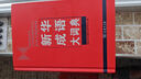 新華成語大詞典 語文教材教輔大型學(xué)生常備工具書新華字典現(xiàn)代漢語詞典牛津高階古漢語常用字古代漢語 曬單實(shí)拍圖