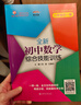 交大之星尖子生奪冠+全新初中數學(xué)綜合技能訓練六年級七年級八年級九年級數學(xué)上下冊上海初中數學(xué)同步練習冊交通大學(xué)出版社初中生尖子生奪冠分數+數的整除+圓和扇形+比和比例+整式+分式+三角形 【九年級全一冊 曬單實(shí)拍圖