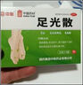 【官方正品】中聯(lián) 足光散 泡腳止癢脫皮足光粉清熱燥濕殺蟲斂汗手足癬腳氣藥去腳氣腳癢抗真菌感染 2盒【腳氣止癢 脫皮殺菌】 曬單實(shí)拍圖