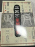 新彩匯德國篆刻工具套裝鎢鋼刀禮盒裝鎢鋼篆刻刀練習章料手工木刻石刻初學者全套入門學生練習印章手工篆 篆刻工具套裝一（此款套裝不贈送篆刻字典） 曬單實拍圖