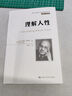 【正版包郵】理解人性 西方心理學(xué)大師經(jīng)典譯叢 阿爾弗雷德 阿德勒 著(zhù) 中國人民大學(xué)出版社 新華書(shū)店旗艦店心理學(xué)圖書(shū)書(shū)籍 曬單實(shí)拍圖