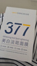 韓方五谷377面膜美白補水保濕淡斑男女士去黃氣提亮膚色暗沉緊致抗皺第1名 曬單實拍圖