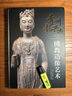 青州龍興寺佛教造像藝術(精) 曬單實拍圖
