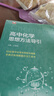 2025 思想方法導(dǎo)引 【數(shù)學(xué)+物理+化學(xué)】高中數(shù)學(xué)物理化學(xué)思想方法導(dǎo)引高考思維解題浙大優(yōu)輔正版高一二三高考數(shù)學(xué)公式定理字典式實用解題方法工具高中物理輔導(dǎo)資料書 曬單實拍圖